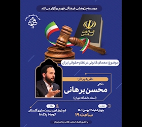 معمای قانونی در نظام حقوقی ایران